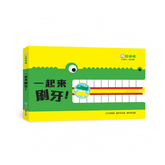 一起來刷牙!遊戲操作書